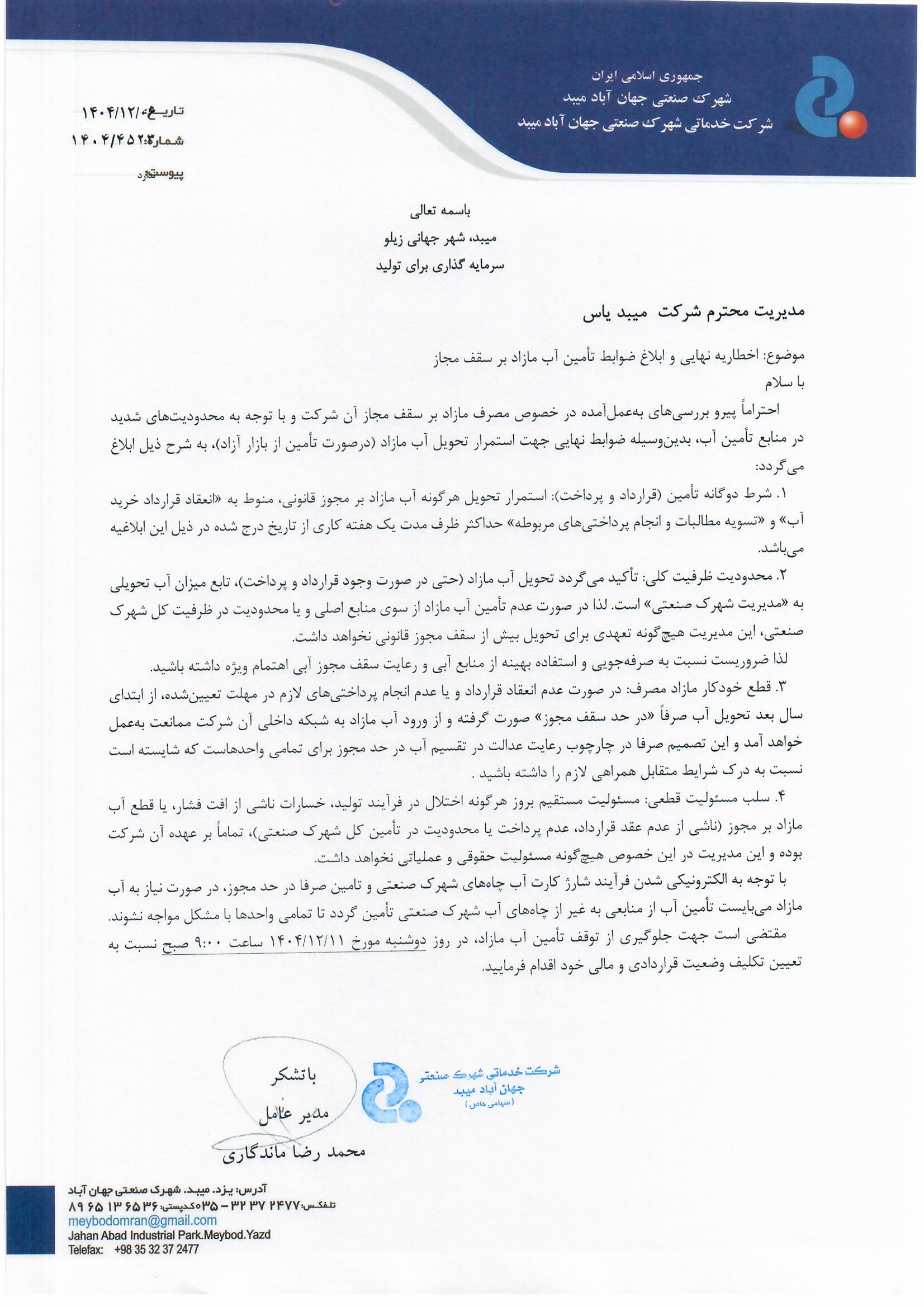 شرکت میبد یاس